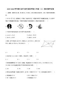 2025-2026学年浙江省宁波外国语学校八年级（上）期末数学试卷（含答案）