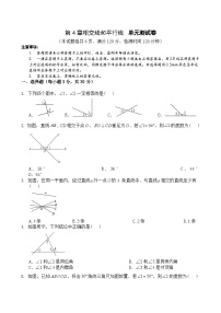 华东师大版（2024）七年级上册（2024）平行线单元测试练习题