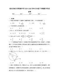 重庆西南大学附属中学2025-2026学年九年级下学期数学考试试卷（含答案解析）