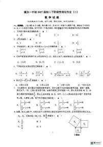 重庆市第一中学校2025-2026学年八年级下学期数学阶段性消化作业（无答案解析）