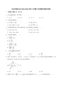 2025-2026学年北京市顺义区上学期八年级期中数学试题（含答案）