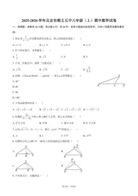 2025-2026学年北京市顺义五中八年级（上）期中数学试卷（含答案）