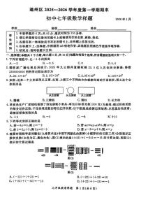 2025-2026学年北京市通州区七年级上学期期末数学（无答案）试卷