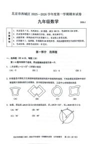2025-2026学年北京市西城区九年级上学期期末数学（无答案）试卷