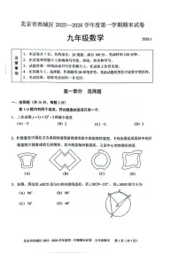 2025-2026学年北京市西城区九年级上学期期末数学（无答案）试卷