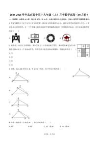 2025-2026学年北京五十五中九年级（上）月考数学试卷（10月份）（含答案）