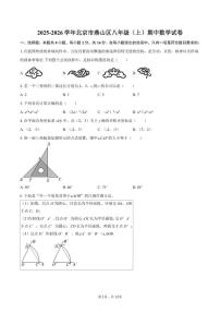 2025-2026学年北京市燕山区八年级（上）期中数学试卷（含答案）