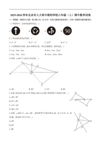 2025-2026学年北京市中国人民大学附属中学朝阳学校八年级上学期期中数学_(含答案_)试卷