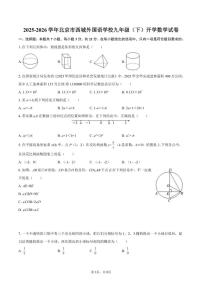 2025-2026学年北京市西城外国语学校九年级（下）开学数学_(含答案_)试卷