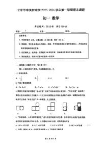2025-2026学年北京市中关村中学七年级上学期期末考试数学（无答案）试卷