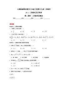 数学19.1 二次根式及其性质第一课时课时练习