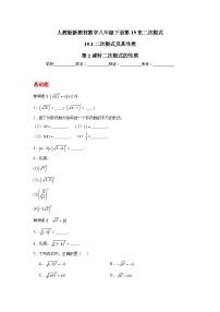 八年级下册（2024）第十九章 二次根式19.1 二次根式及其性质第二课时习题