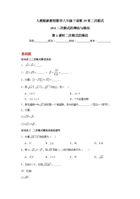 初中数学人教版（2024）八年级下册（2024）19.2 二次根式的乘法与除法第一课时课后复习题