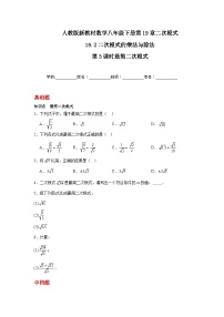 初中数学人教版（2024）八年级下册（2024）19.2 二次根式的乘法与除法第3课时当堂达标检测题