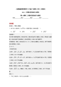 人教版（2024）八年级下册（2024）19.3 二次根式的加法与减法第一课时精练