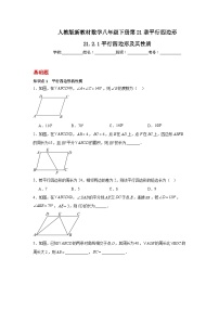 人教版（2024）八年级下册（2024）21.2 平行四边形习题