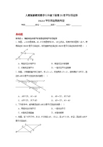 数学八年级下册（2024）21.2 平行四边形复习练习题