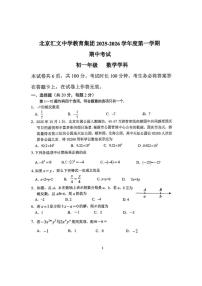 北京汇文中学2024-2025学年初一上学期期中数学试卷（无答案）