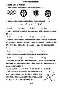 2026北京四中初三（下）统练二数学试卷