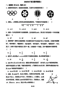 2026北京四中初三（下）统练二数学试卷