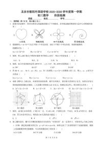 北京朝阳外国语学校2025-2026学年初三上学期期中数学试卷（无答案）