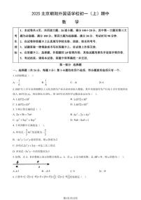北京朝阳外国语学校2025-2026学年度七年级上学期期中数学试卷（含答案）