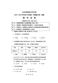 北京陈经纶中学分校2025-2026学年初一上学期期中数学试卷（无答案）
