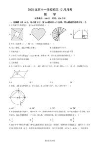 北京第十一中学2025-2026学年度九年级上学期12月月考数学试卷（含答案）