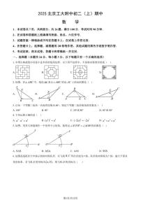 北京工业大学附属中学2025-2026学年八年级上学期期中数学试题（含答案）