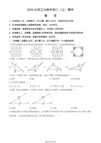 北京工业大学附属中学2025-2026学年八年级上学期期中数学试题（含答案）