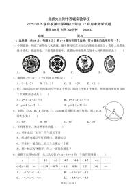 北京师范大学第二附属中学西城实验学校2025-2026学年九年级上学期数学12月月考试题（无答案）