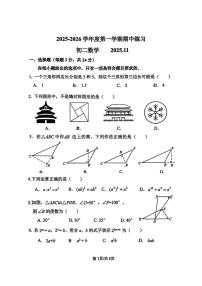 北京师范大学第三附属中学2025-2026学年八年级上学期期中数学试卷_(无答案_)