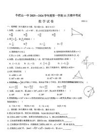 北京牛栏山一中2025-2026学年上学期九年级期中数学试题_(无答案_)