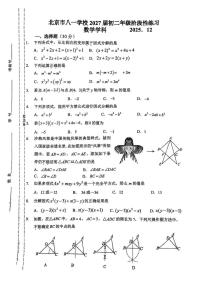 北京市八一学校2025－2026学年八年级上学期12月月考数学试卷（无答案）
