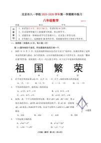 北京市八一学校2025-2026学年八年级上学期期中数学试卷（无答案）