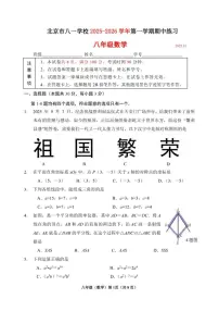北京市八一学校2025-2026学年八年级上学期期中数学试卷（无答案）