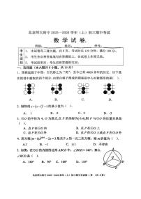 北京师范大学附属中学2025-2026学年上学期九年级期中数学试卷（无答案）
