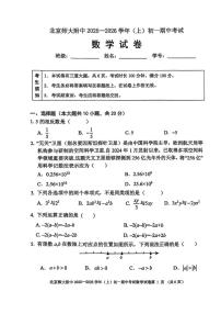 北京师范大学附属中学2025-2026学年上学期七年级期中考试数学试卷（无答案）