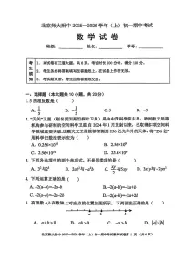 北京师范大学附属中学2025-2026学年上学期七年级期中考试数学试卷（无答案）