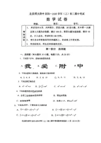 北京师范大学附属中学2025-2026学年上学期八年级期中数学试卷_(无答案_)
