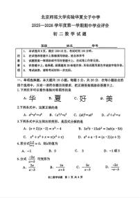 北京市北京师范大学实验华夏女子中学2025-2026学年八年级上学期11月期中考试数学试卷（无答案）