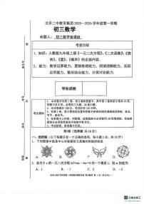 北京市北京二中教育集团2025--2026学年上学期九年级数学十月月考（无答案）试卷