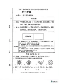 北京市北京二中教育集团2025--2026学年上学期九年级数学十月月考（无答案）试卷
