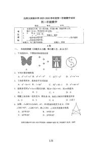 北京市北京师范大学附属实验中学2025-2026学年八年级上学期期中数学试卷（无答案）
