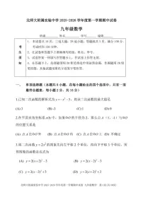 北京市北京师范大学附属实验中学2025-2026学年九年级上学期期中数学试卷（含答案）
