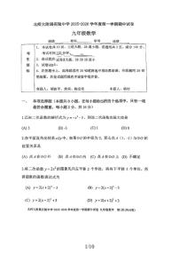 北京市北京师范大学附属实验中学2025-2026学年九年级上学期期中数学试卷（无答案）