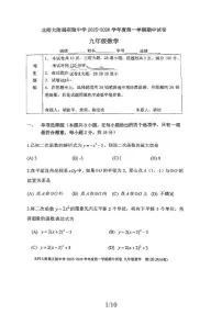 北京市北京师范大学附属实验中学2025-2026学年九年级上学期期中数学试卷（无答案）