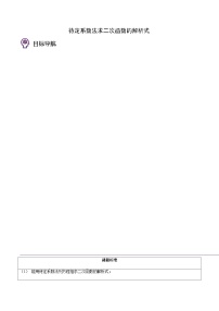 九年级上学期数学考点突破与提分——待定系数法求二次函数的解析式练习题（含答案）