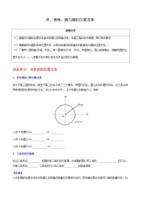 九年级上学期数学考点突破与提分——点、直线、圆与圆的位置关系练习题（含答案）
