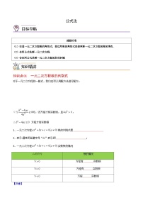 九年级上学期数学考点突破与提分——公式法练习题（含答案）